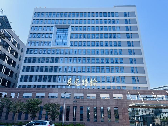 襄城广东省特种设备检测研究院东莞检测院实验室设备及配套服务项目